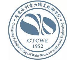 广东水利电力职业技术学院