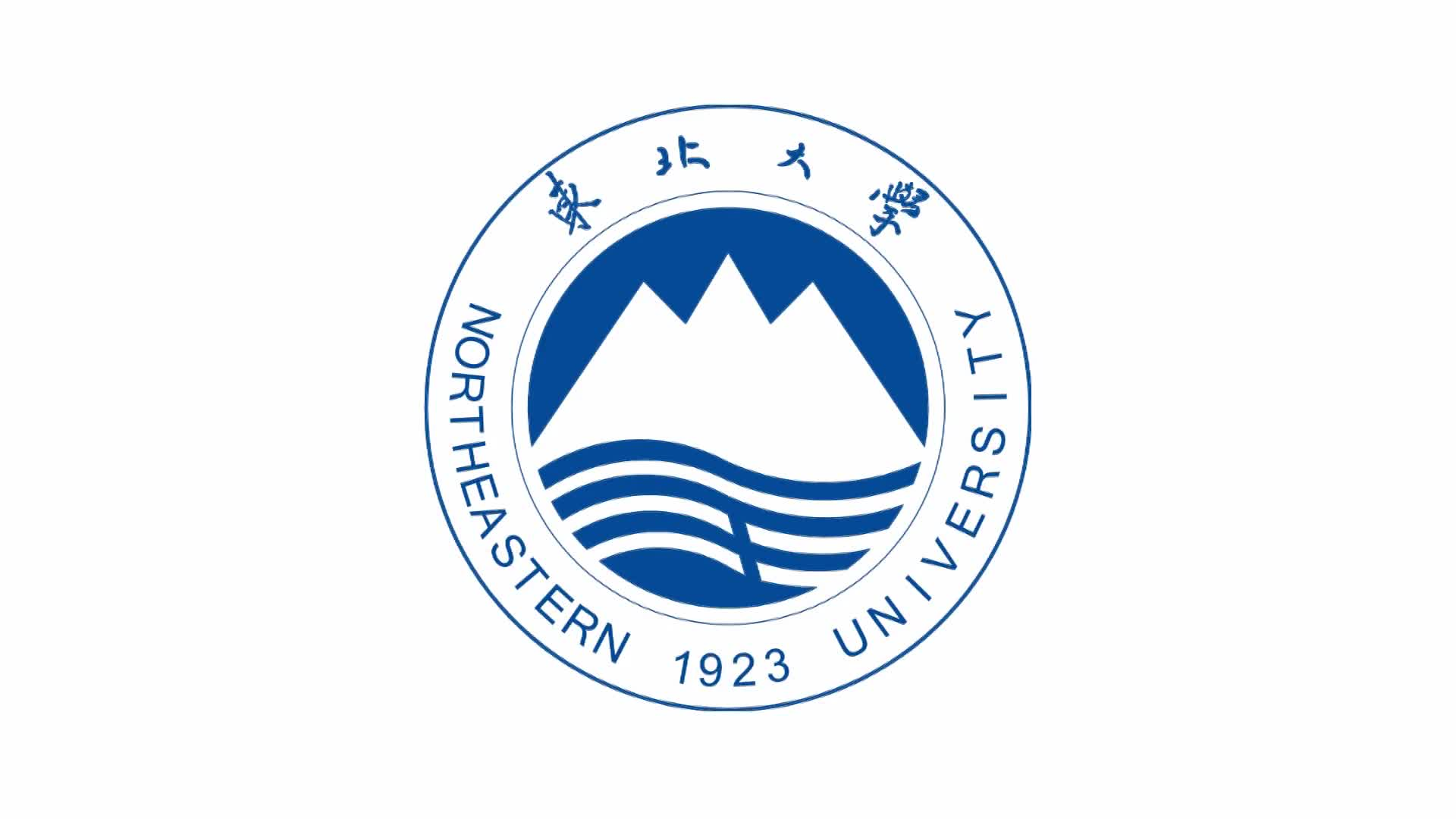 东北大学