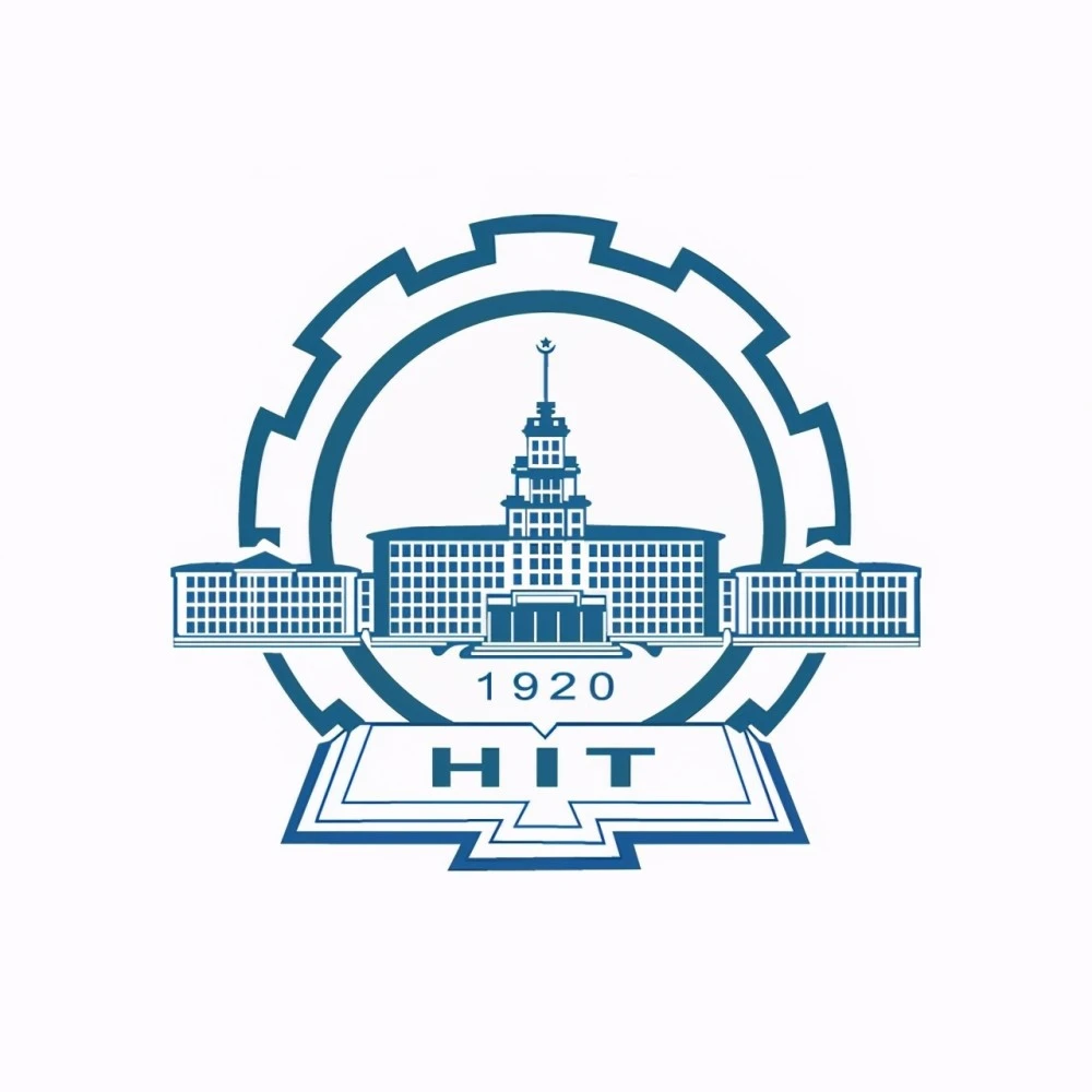 哈尔滨工业大学