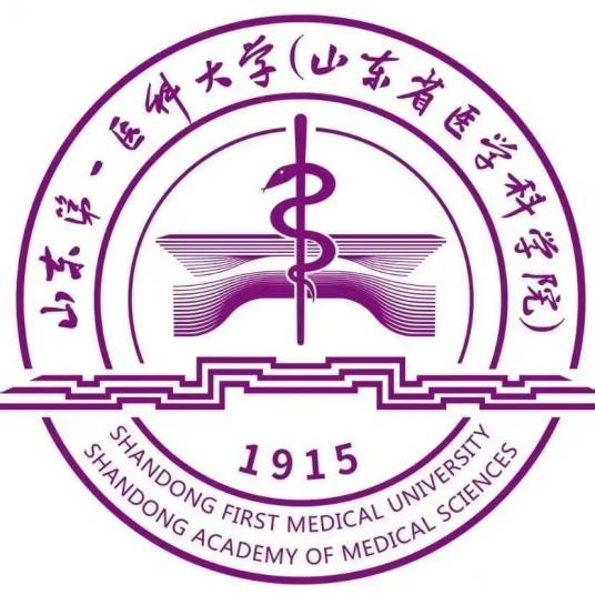 山东第一医科大学