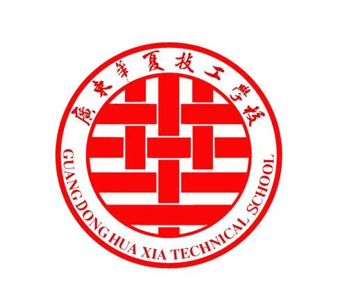 广州华夏职业学院