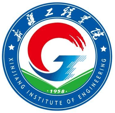 新疆工程学院