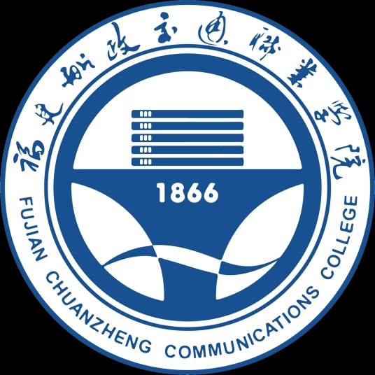 福建船政交通职业学院